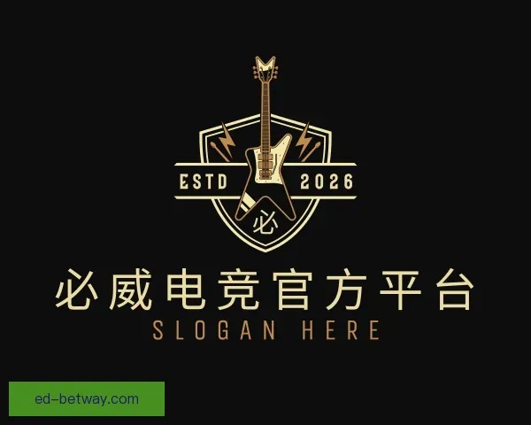 关于必威电竞官方平台